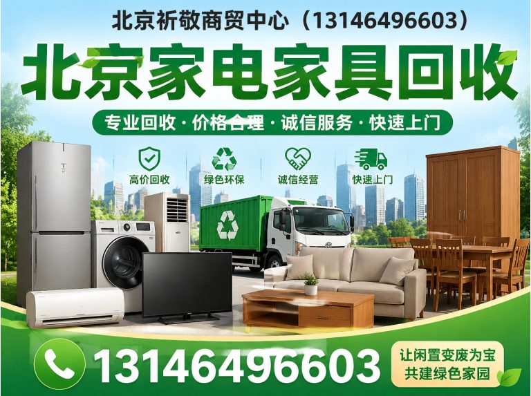 昌平区北京上门回收展示图
