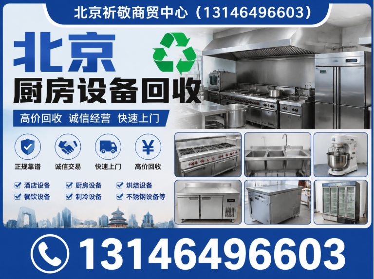 昌平区北京废旧物资回收展示图